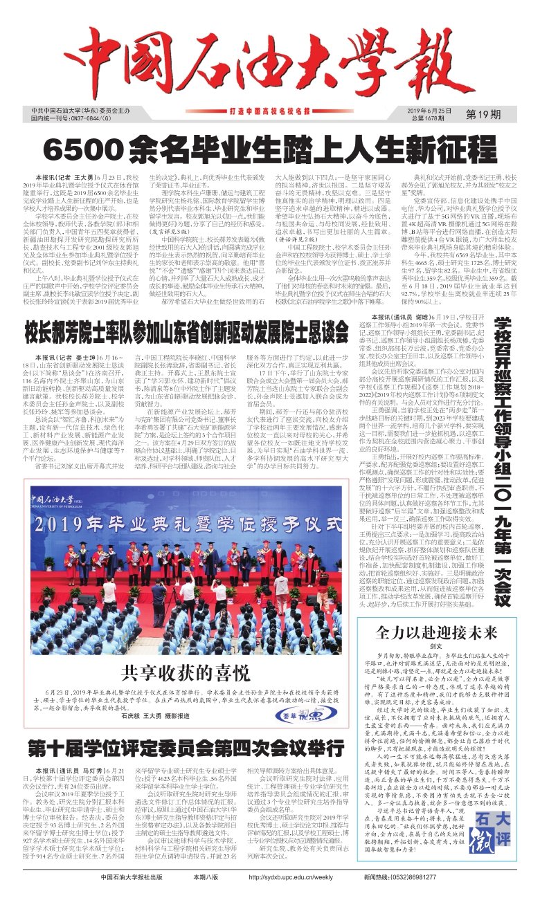 第十届全国大星空综合登录入口油气储运