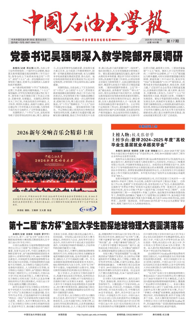 由中国石油学会