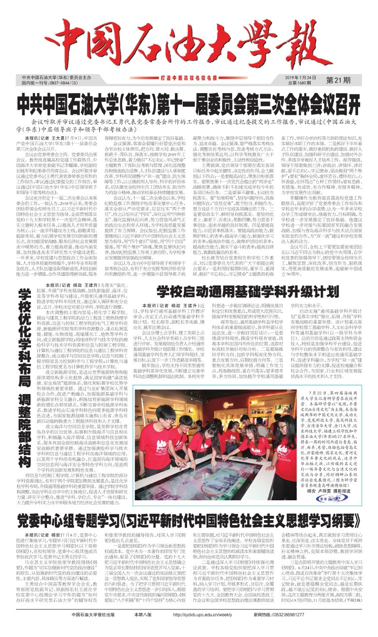 星空综合登录入口书记吴强明深入调研星