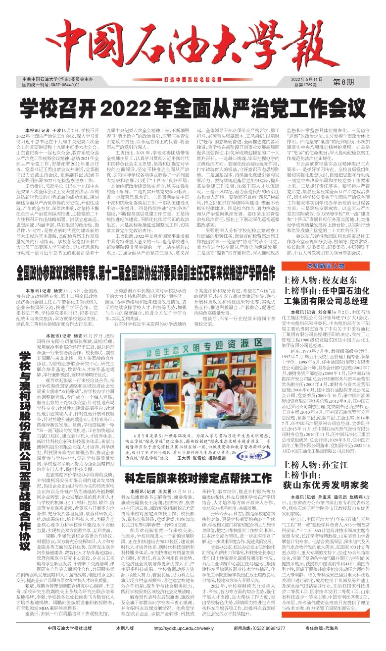 中国石油大学(华东)