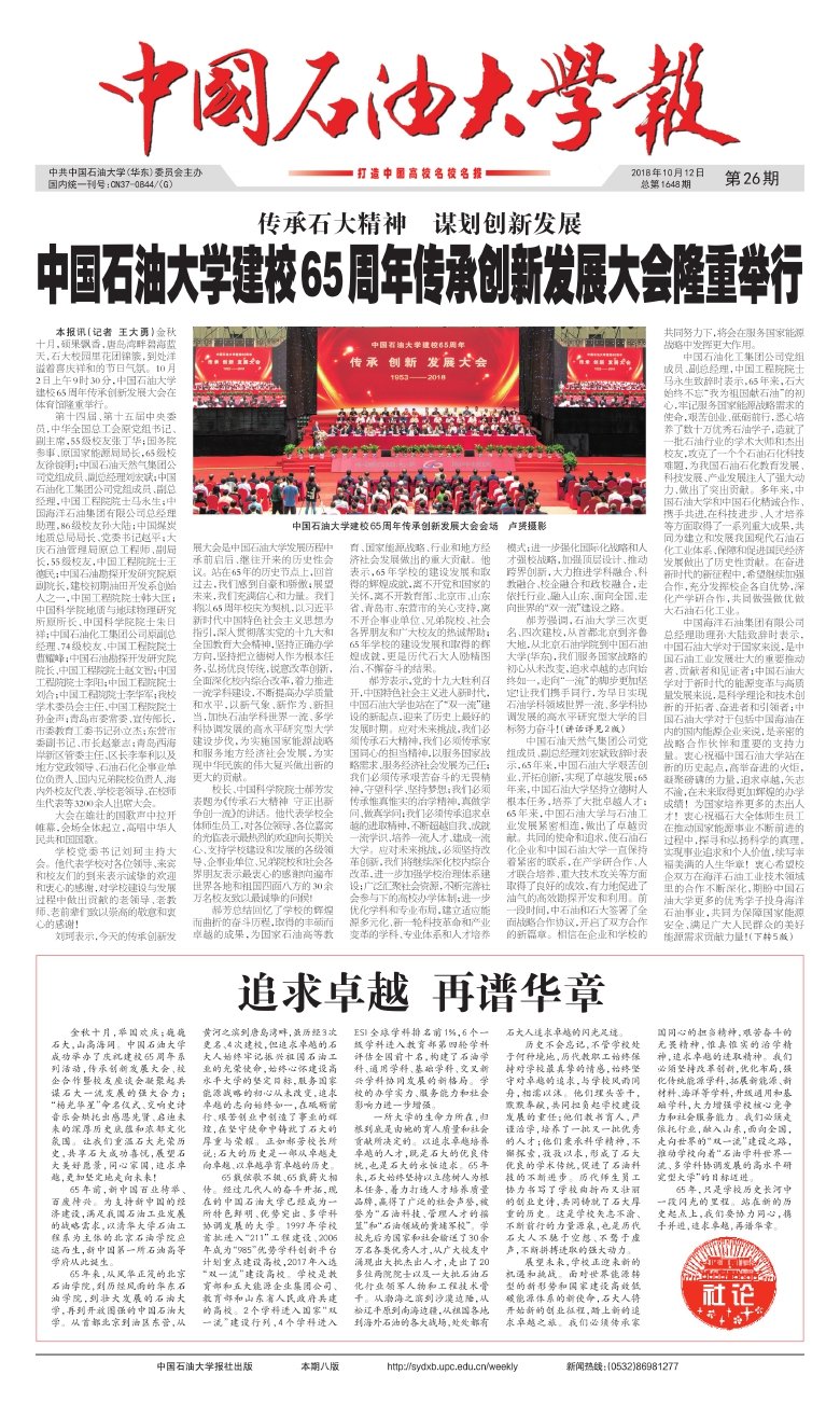 中国石油大学(华东)大星空综合登录入