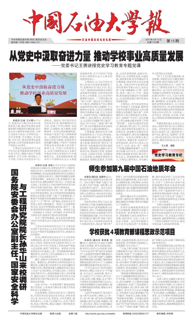 校长陈克正