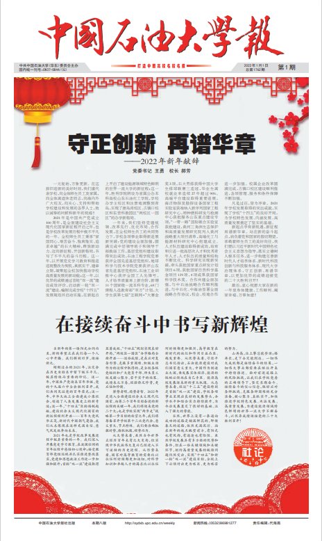 中国石油大学(华东)大星空综合登录入