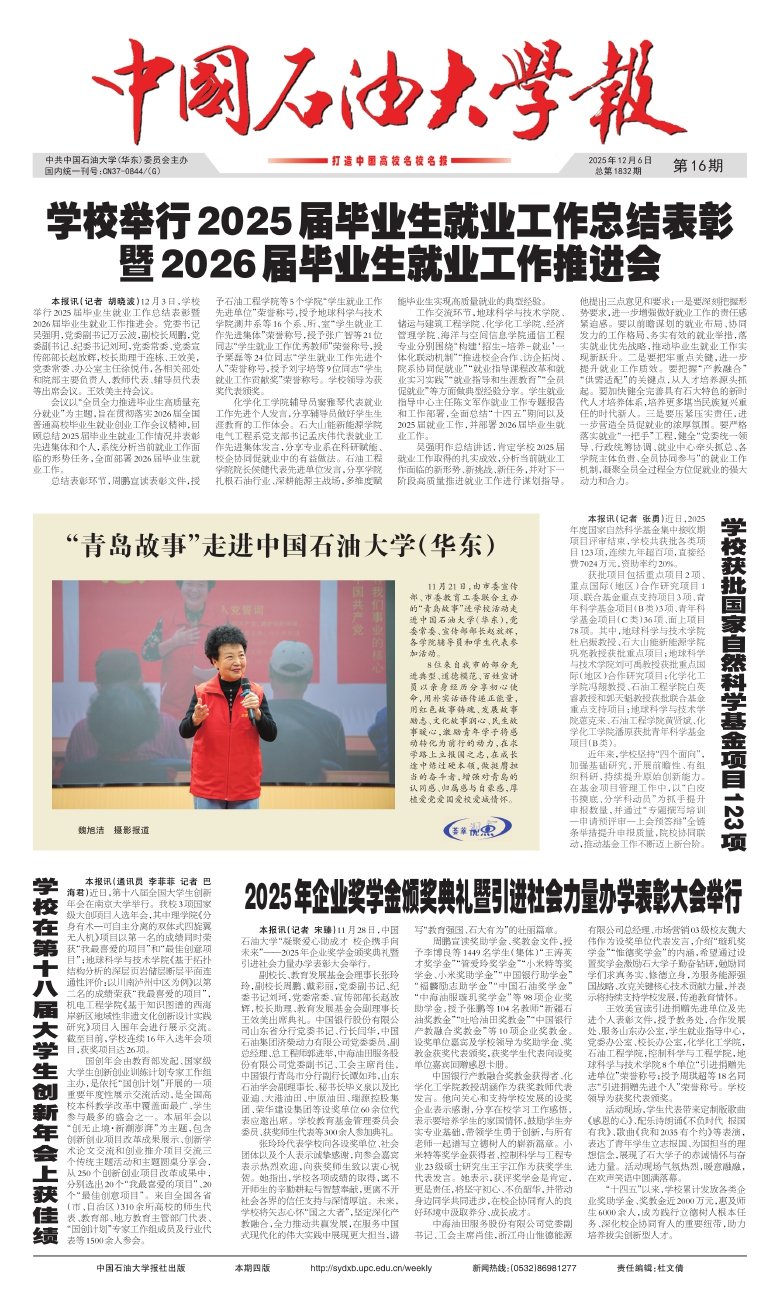 中国石油星空综合登录入口学会主办