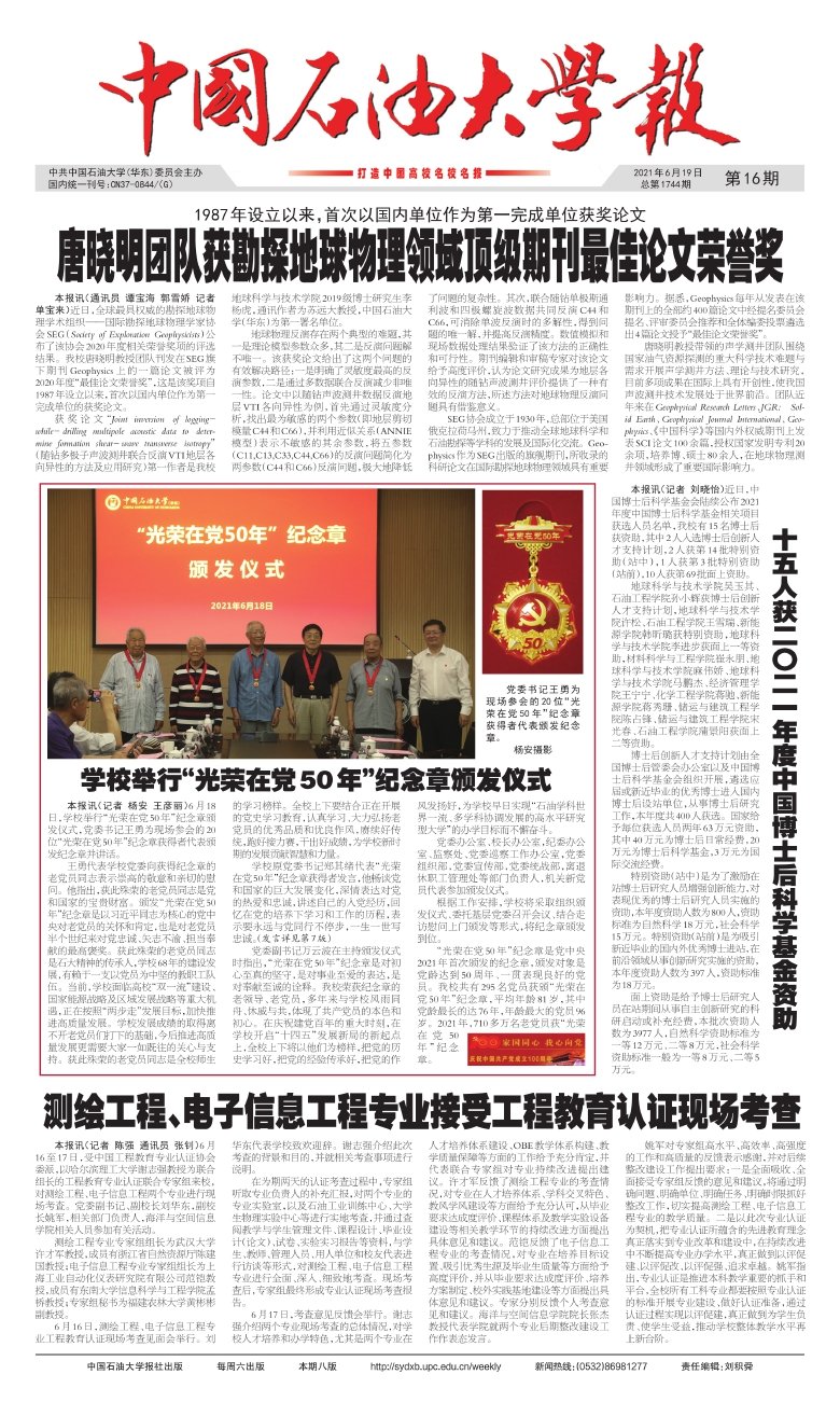 青岛科技大学星空综合登录入口书记杨天