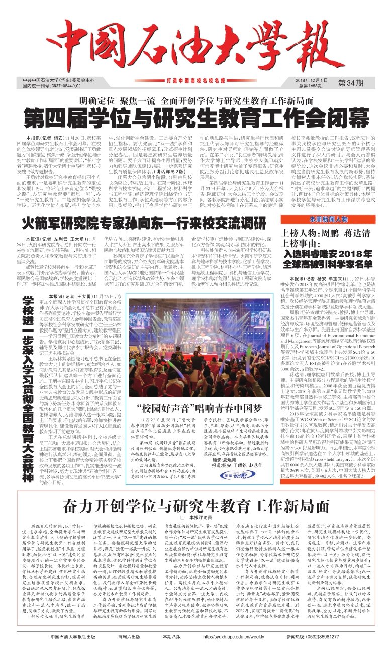 中国石油星空综合登录入口学会主办