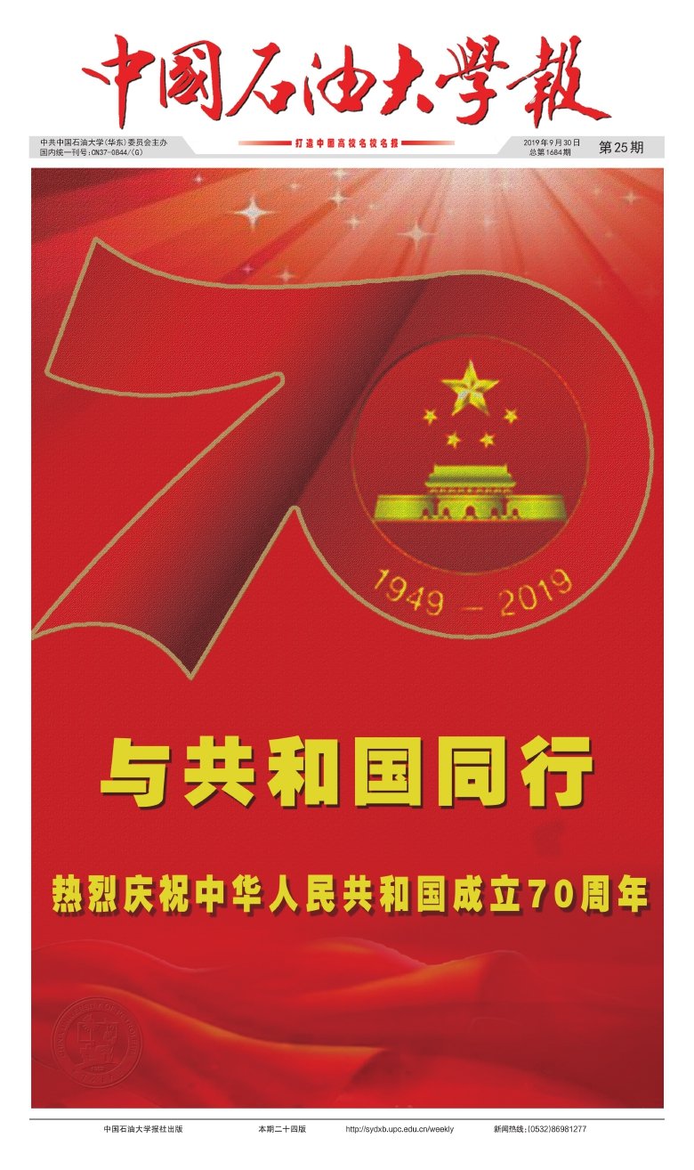 中国石油大学(华东)大星空综合登录入